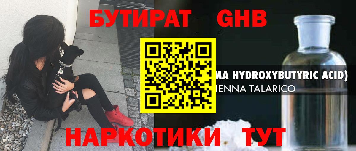 БУТИРАТ жидкий экстази Нефтекумск