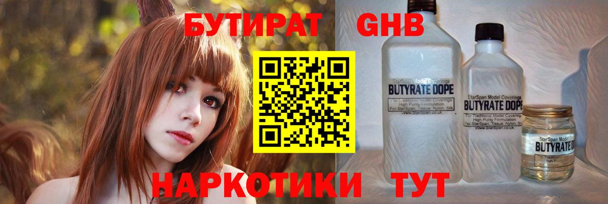 Бутират бутандиол  Вход с VPN  Нефтекумск 