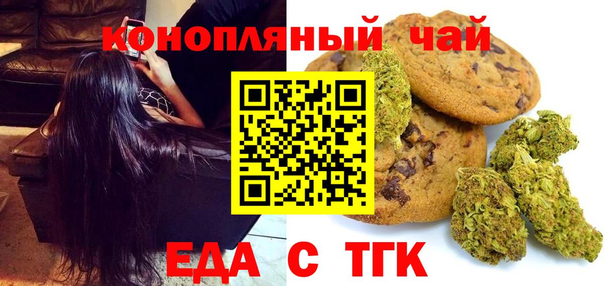 Еда ТГК марихуана  Вход с VPN  Нефтекумск 