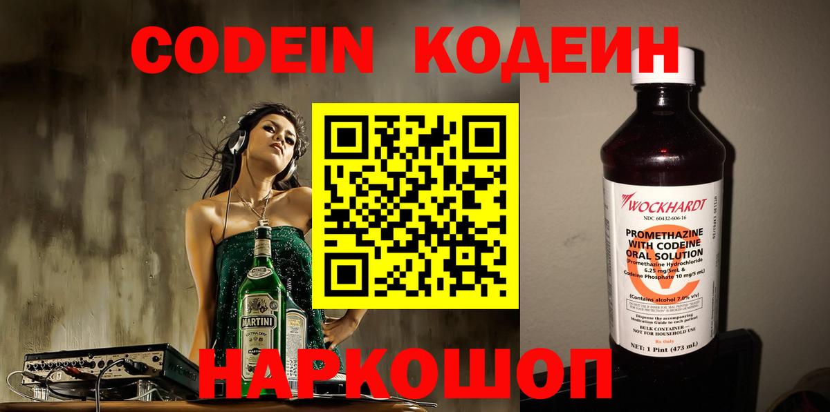 Кодеиновый сироп Lean напиток Lean (лин)  Кодеиновый сироп Lean Purple Drank  Нефтекумск  Вход с VPN 